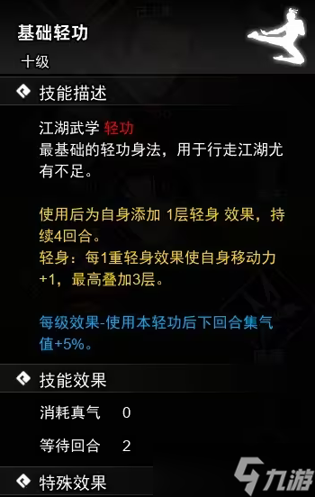 逸剑风云决轻功武学收集攻略