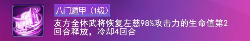 遠(yuǎn)征將士左慈怎么樣