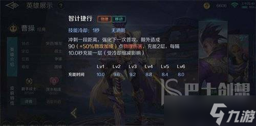 曙光英雄曹操如何操作 曹操玩法詳細(xì)介紹