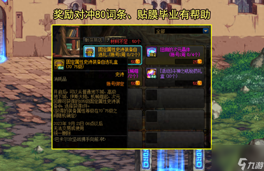 dnf金秋版本爆料-金秋活动注意事项
