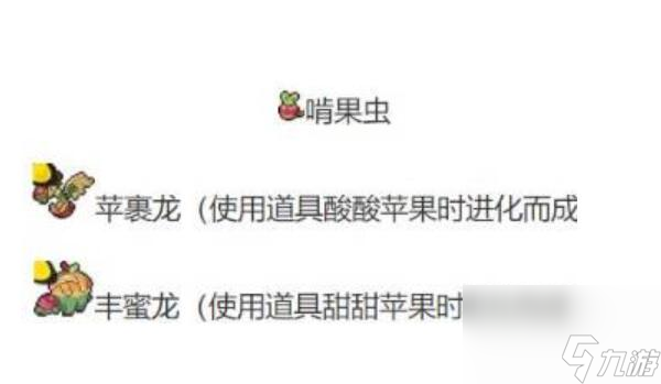 宝可梦朱紫啃果虫怎么进化-啃果虫进化方法介绍