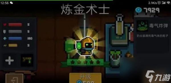 元气骑士炼金术士新皮肤效果怎么样 元气骑士炼金术士新皮肤特效一览