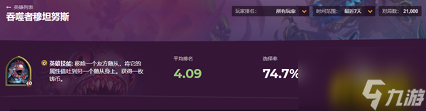 炉石传说酒馆战棋吞噬者怎么玩