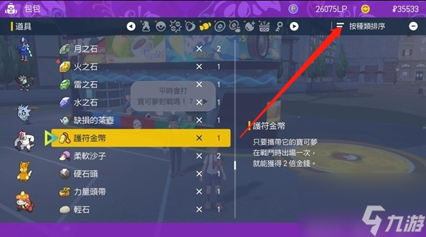 宝可梦朱紫金币查看方法