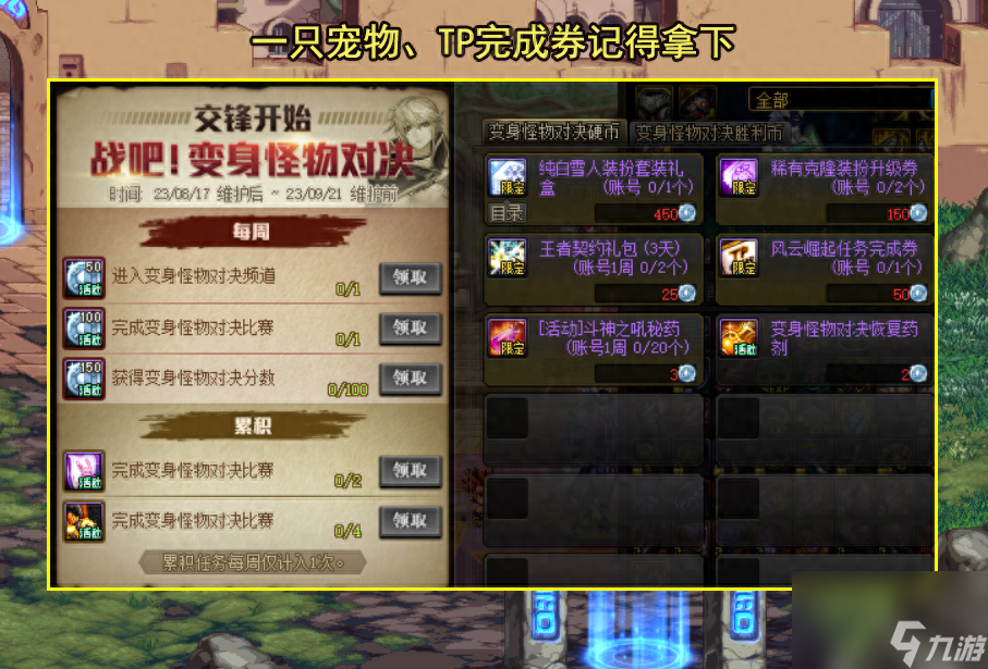 dnf金秋版本爆料-金秋活动注意事项