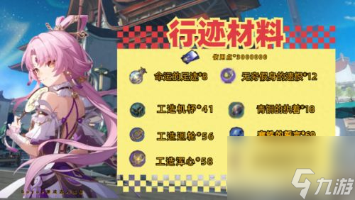 《崩坏星穹铁道》符玄晋升材料是什么 符玄行迹材料是什么