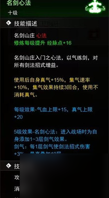 《逸剑风云决》心法武学获得方法一览