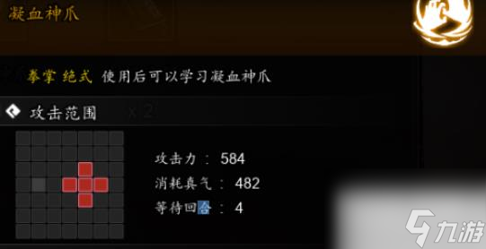 逸剑风云决凝血神爪技能获取方法攻略