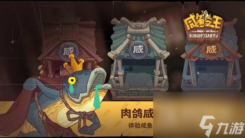 《咸鱼之王》永久有效激活码一览
