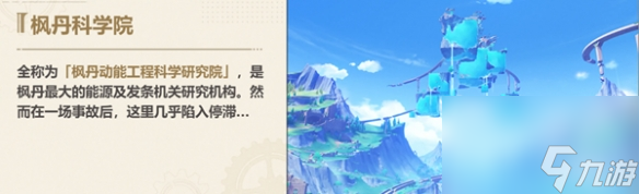《原神》4.1版本新区域详解