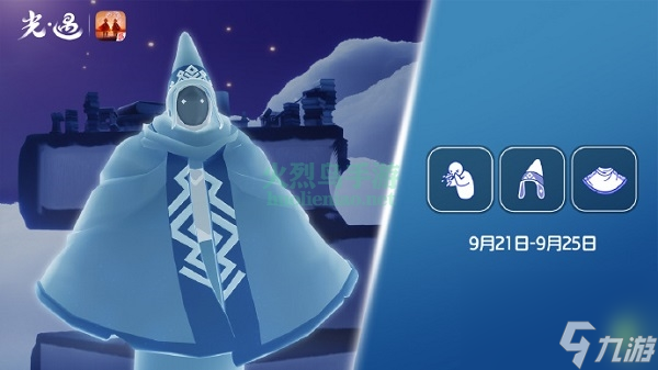 光遇9月21号复刻先祖2023