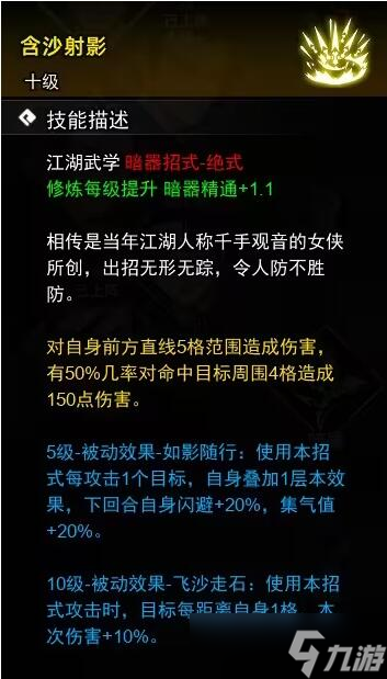逸剑风云决暗器武学收集攻略