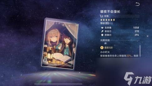 《崩坏星穹铁道》玲可四星光锥选什么 玲可五星光锥选什么