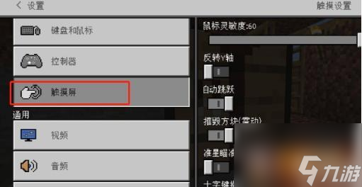 我的世界手機(jī)版怎么調(diào)移動(dòng)按鍵 我的世界手機(jī)版調(diào)移動(dòng)按鍵攻略