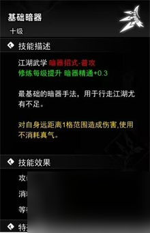 《逸剑风云决》暗器武学获得方法一览