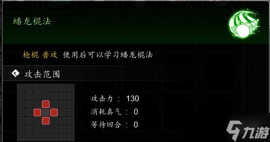 《逸剑风云决》蟠龙棍法获取方法