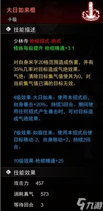 逸劍風云決槍棍武學收集攻略-槍棍武學獲取方法介紹