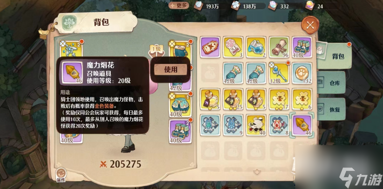 森之国度魔力烟花使用攻略