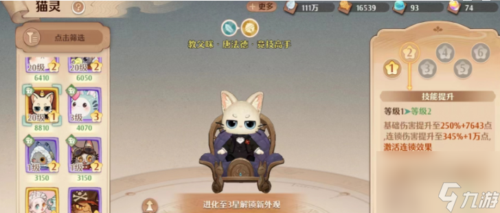 森之国度教父咪强度介绍