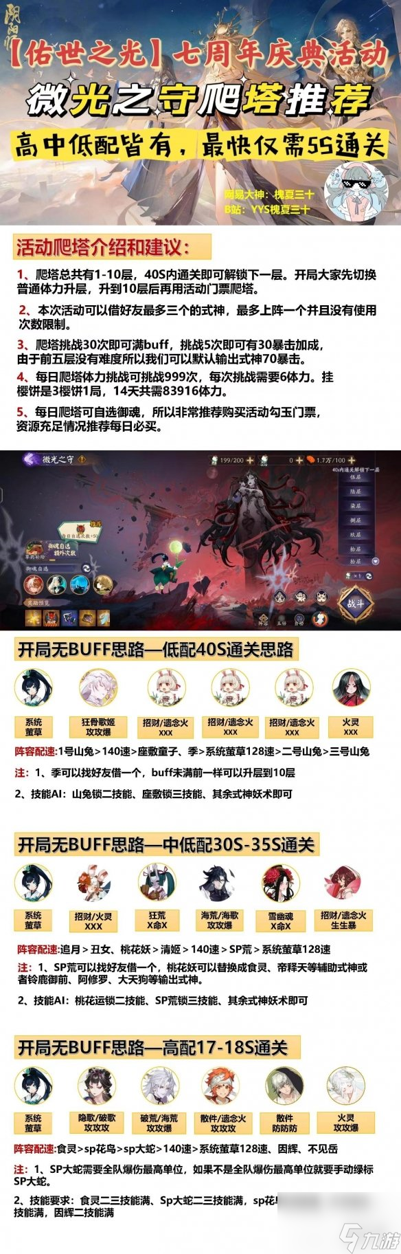 《阴阳师》七周年庆爬塔阵容攻略