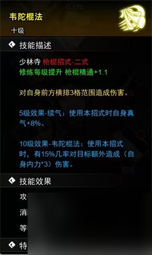 《逸剑风云决》枪棍武学获得方法一览