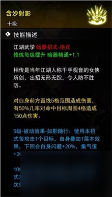 《逸剑风云决》暗器武学获得方法一览