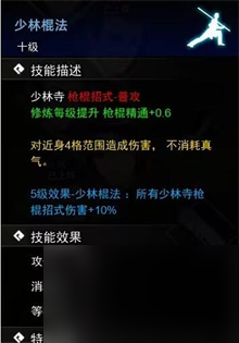 《逸剑风云决》枪棍武学获得方法一览
