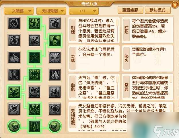 梦幻西游女魁墓PK经脉怎么点 女魁墓经脉加点推荐