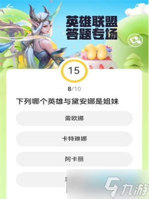 道聚城11周年庆英雄联盟答题答案_11周年庆英雄联盟答案一览