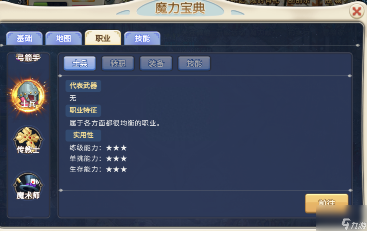 魔力宝贝怀旧都有哪些角色（魔力宝贝角色玩法超强安利）