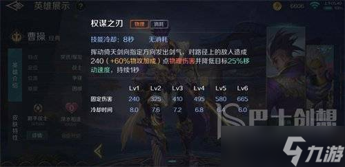 曙光英雄曹操如何操作 曹操玩法詳細(xì)介紹