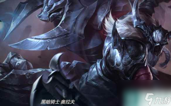 《英雄联盟》狂战士奥拉夫皮肤一览