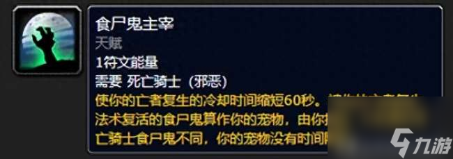 魔兽wlk死亡骑士输出循环及技能详解（天赋和输出手法推荐）