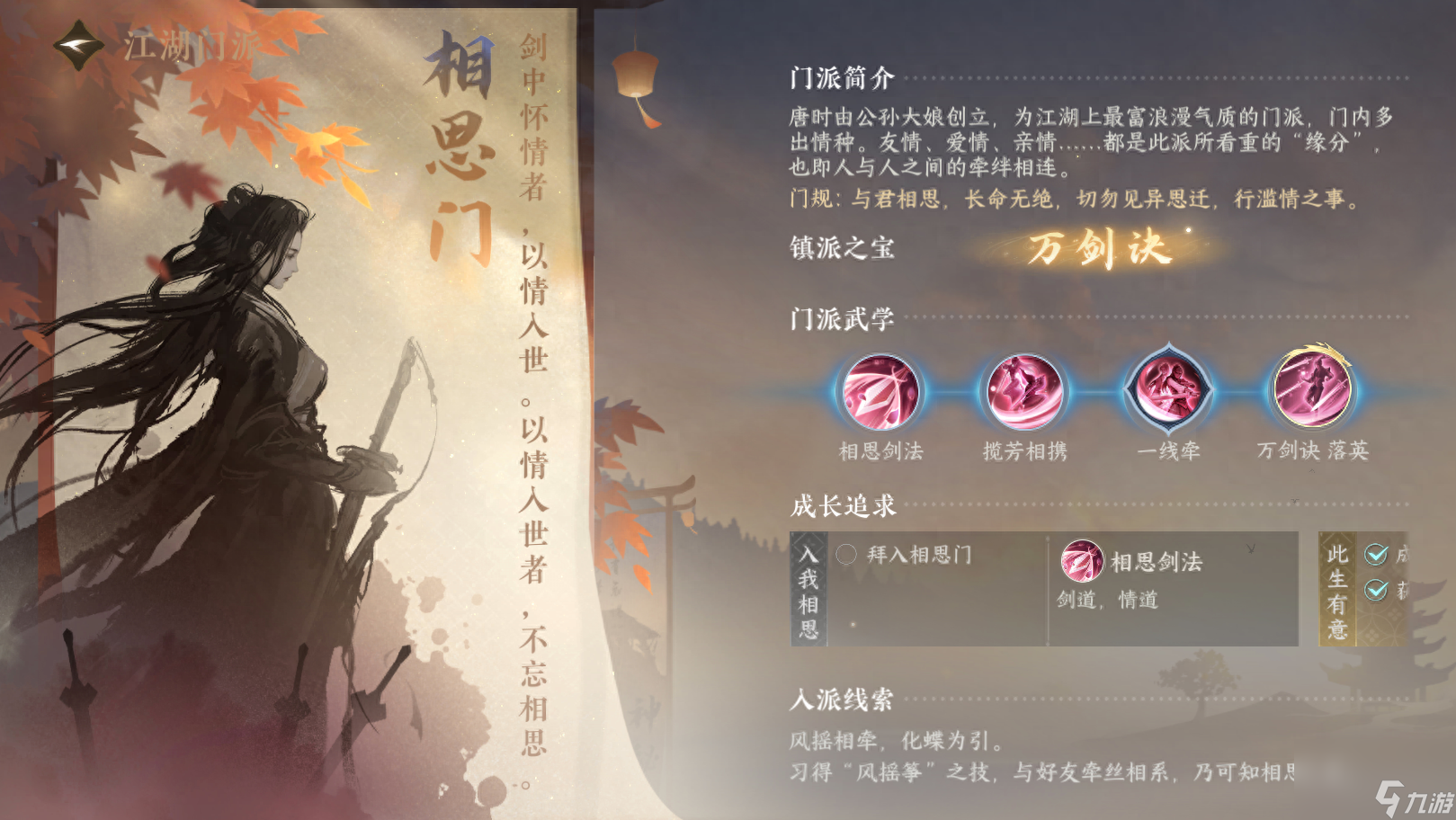 <a id='link_pop' class='keyword-tag' href='https://www.9game.cn/nishuihan1/'>逆水寒手游</a>相思门位置在哪-相思门位置坐标介绍