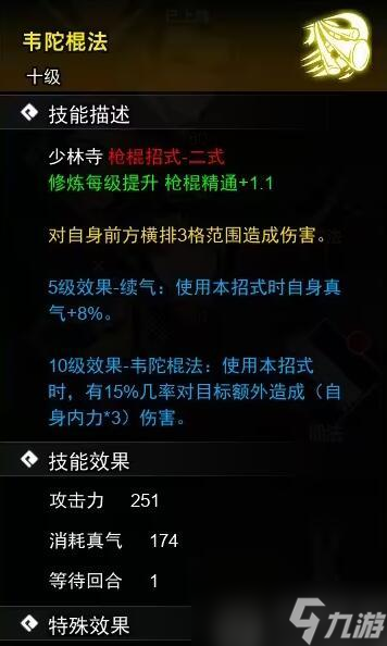 逸剑风云决棍法武学收集攻略