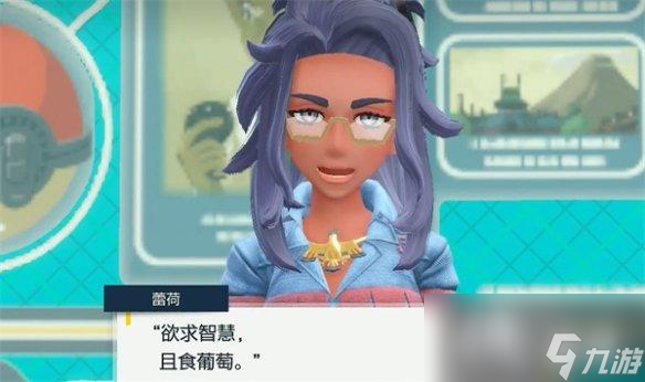 《宝可梦朱紫》主线剧情介绍