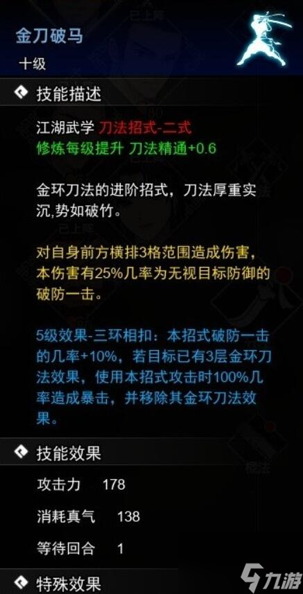 逸劍風(fēng)云決刀法武學(xué)收集攻略