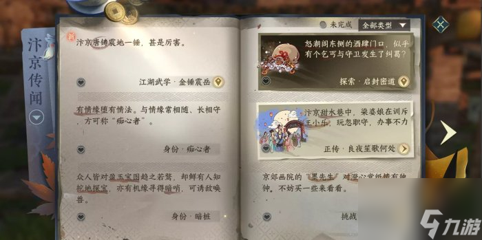 逆水寒手游金锤震岳怎么获得,金锤震岳获取攻略