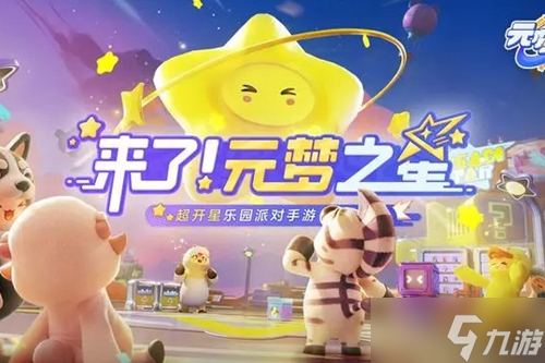 元梦之星什么时候上线