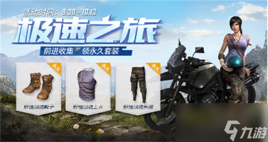 <a id='link_pop' class='keyword-tag' href='https://www.9game.cn/hpjy/'>和平精英</a>国庆时装与国庆<a linkid=210188>活动</a>一览