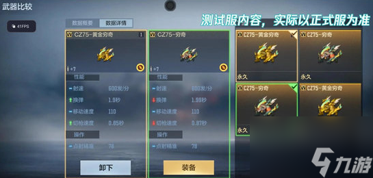 《穿越火线手游》cz75黄金穷奇武器基本信息介绍