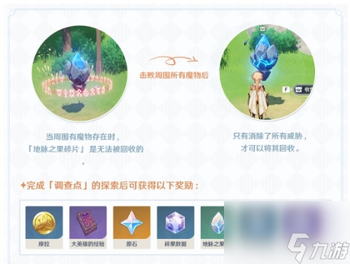原神搜集碎果残块在哪找