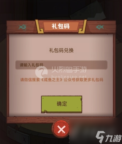 咸鱼之王国庆节兑换码大全