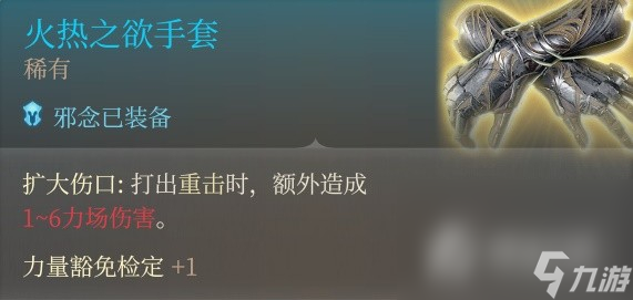 《博德之门3》斩首流游荡者Build攻略