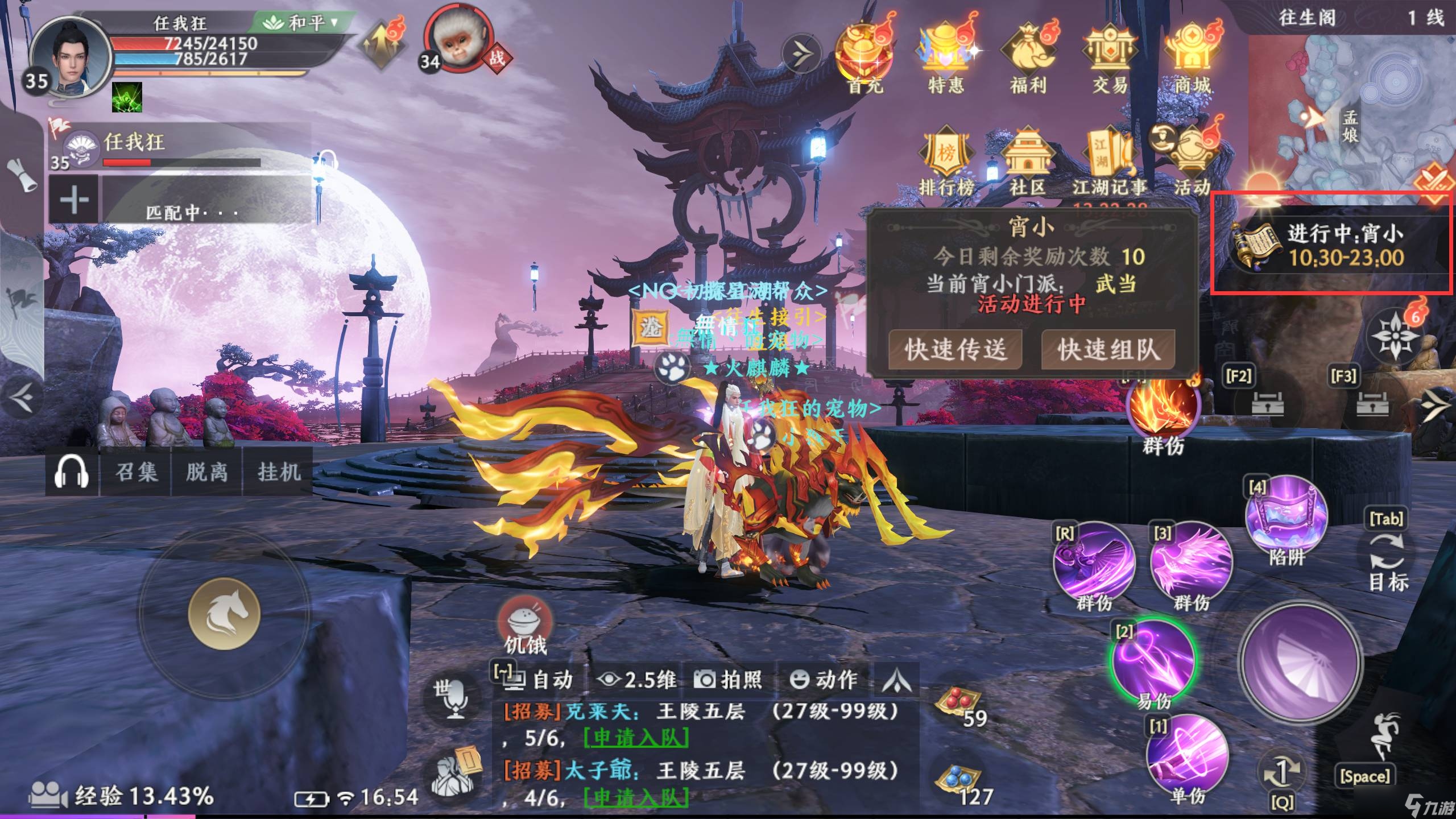 天龙八部2飞龙战天宵小活动玩法攻略