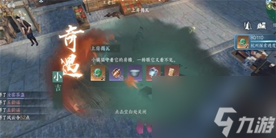 《逆水寒》手游上房揭瓦奇遇任务怎么做