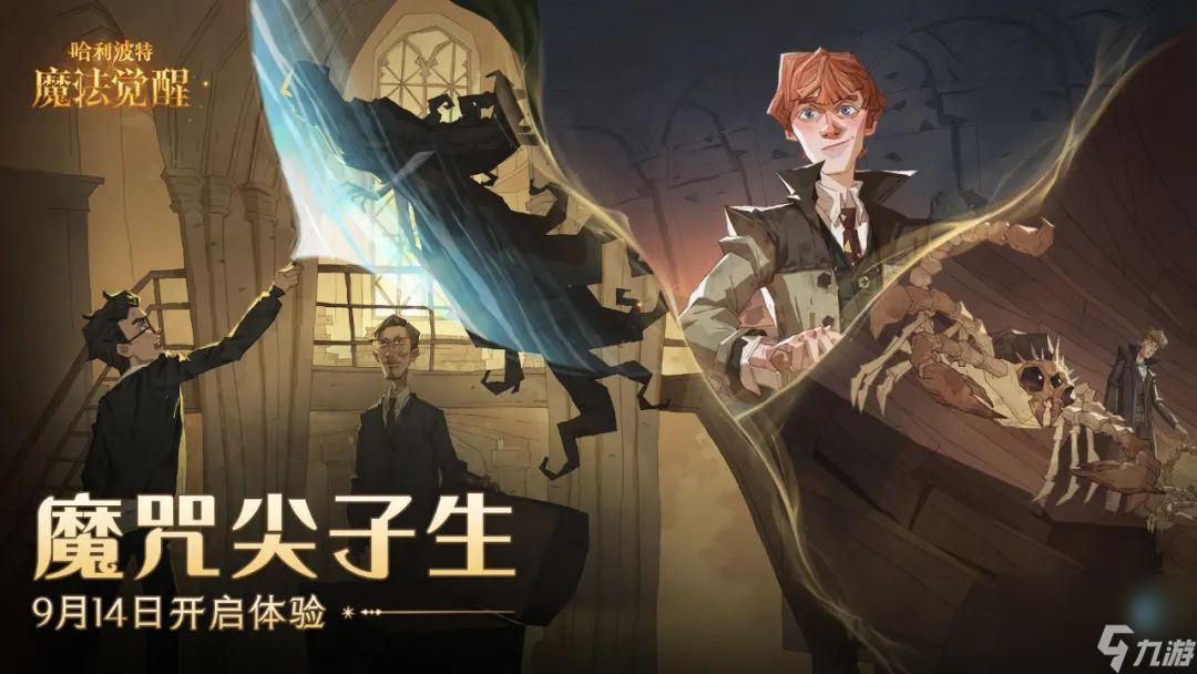哈利波特魔法觉醒专属守护神怎么获得 呼神护卫活动攻略