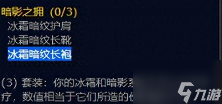 冰霜暗纹三件套值得做吗(魔兽世界冰霜暗纹套装介绍)