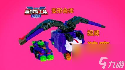 迷你特工队之超威能量剧情介绍？迷你世界异能组什么词啊