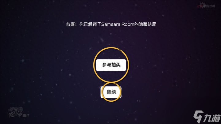 samsara room攻略隐藏关卡-图文攻略及隐藏关卡一览